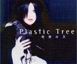 Plastic Tree : Zetsubou No Oka